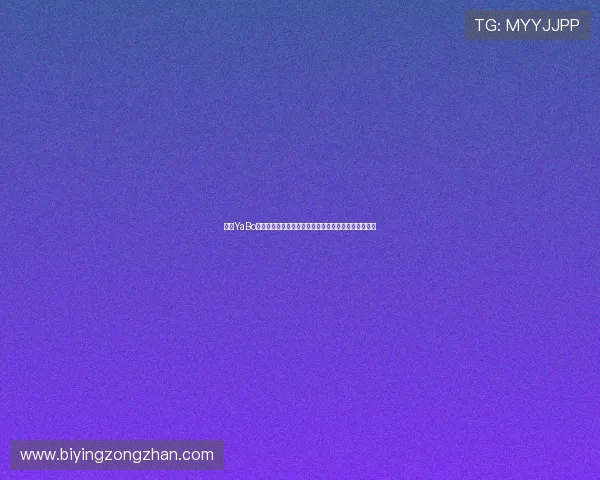 亚博YaBo足球官网提供专业的足球比赛数据分析与实时比分更新