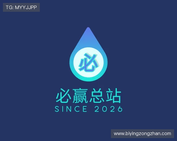 解读必赢总站